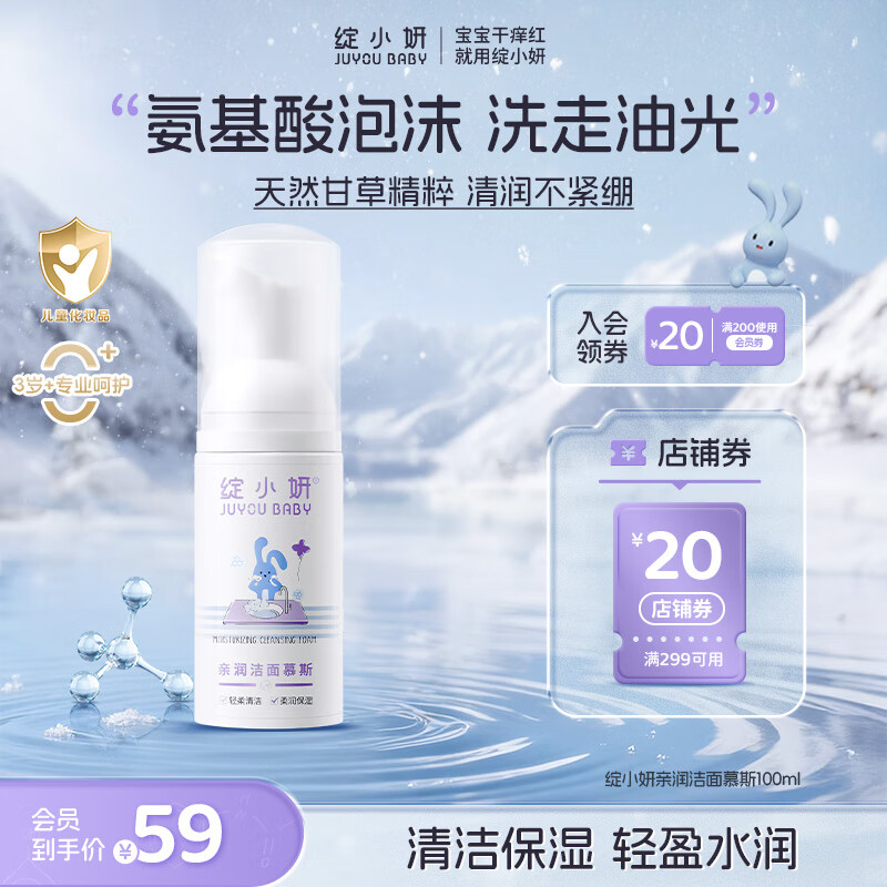 绽小妍儿童洗面奶草本植萃卸防晒100ml