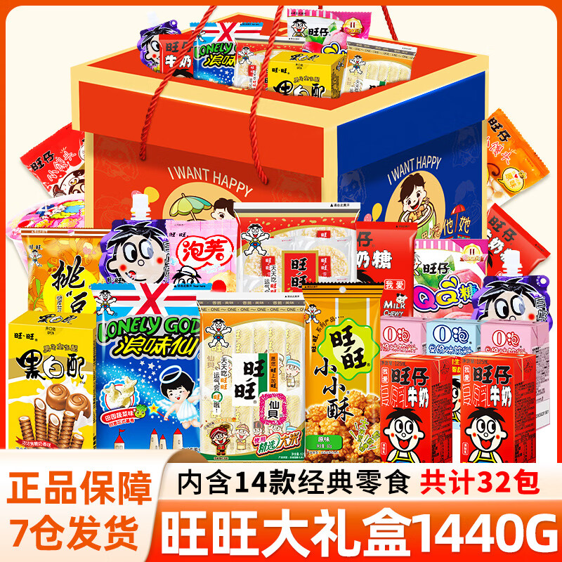 旺旺零食大礼包礼盒 年货节儿童节礼物 儿童休闲食品雪饼仙贝膨化小吃 【礼盒2】1440g（14款/32包）