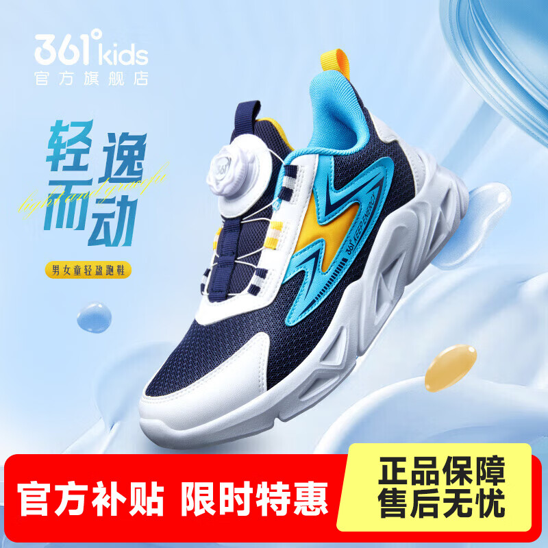 361°【逸动】儿童运动鞋男童跑步鞋冬季女童中大童旋钮扣轻便防水跑鞋 【四季密网】蓝/361白/水瓶蓝 35