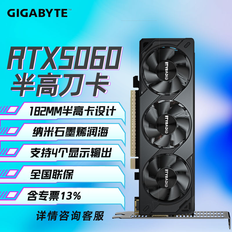 技嘉（GIGABYTE）RTX5060 8G小雕/雪鹰/魔鹰显卡 半高刀卡电竞游戏 台式机电脑设计独立显卡支持4K RTX5060 OC-8GL 半高刀卡迷你小卡