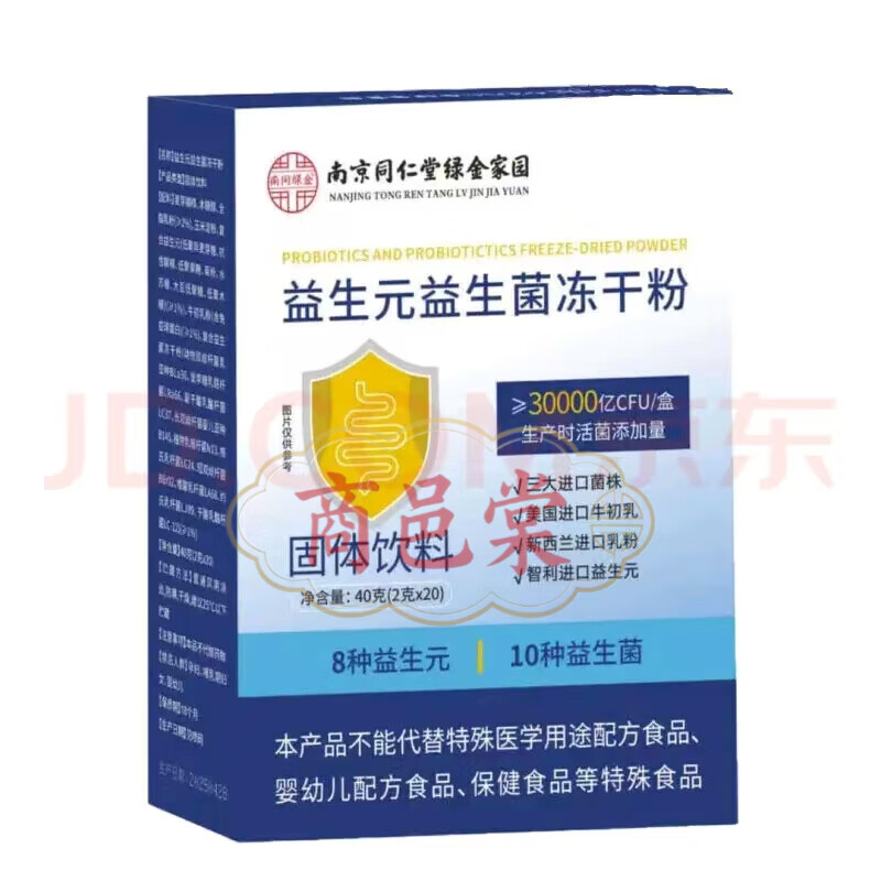 南京同仁堂【官方直营】益生元益生菌冻干粉21大专利菌14种益生元 5盒装*(2克*20袋)