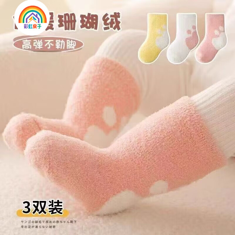彩虹房子婴儿秋冬宝宝加厚保暖珊瑚绒袜中短筒袜0-3岁 珊瑚绒蓝色 3双 0-1岁 (S) 【建议脚长6-8cm】