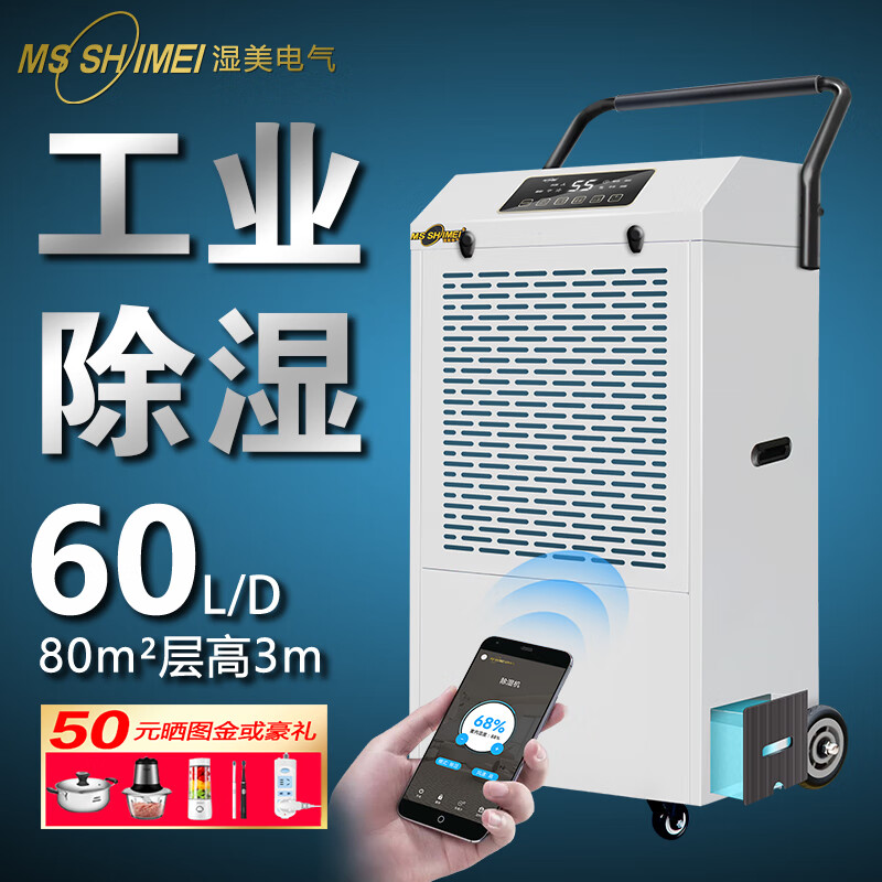 ʪ��������MSSHIMEI����ҵ��ʪ�� �ֿ⳵���ʪ�� �����Ҹ�ʽ����������ʪ�������ˮ��� MS-860DE 1529.15Ԫ