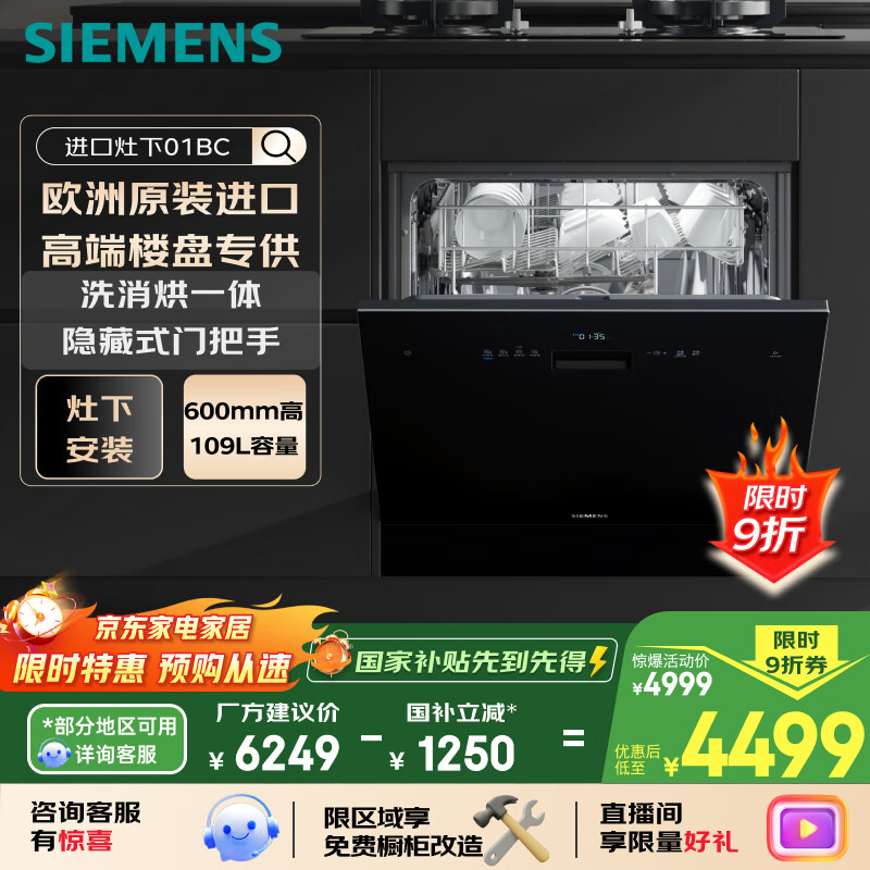 西门子（SIEMENS）嵌入式洗碗机11套同容量109L 小户型 欧洲原装进口 家用灶下洗碗机全自动 【600mm高】 SC454B01BC