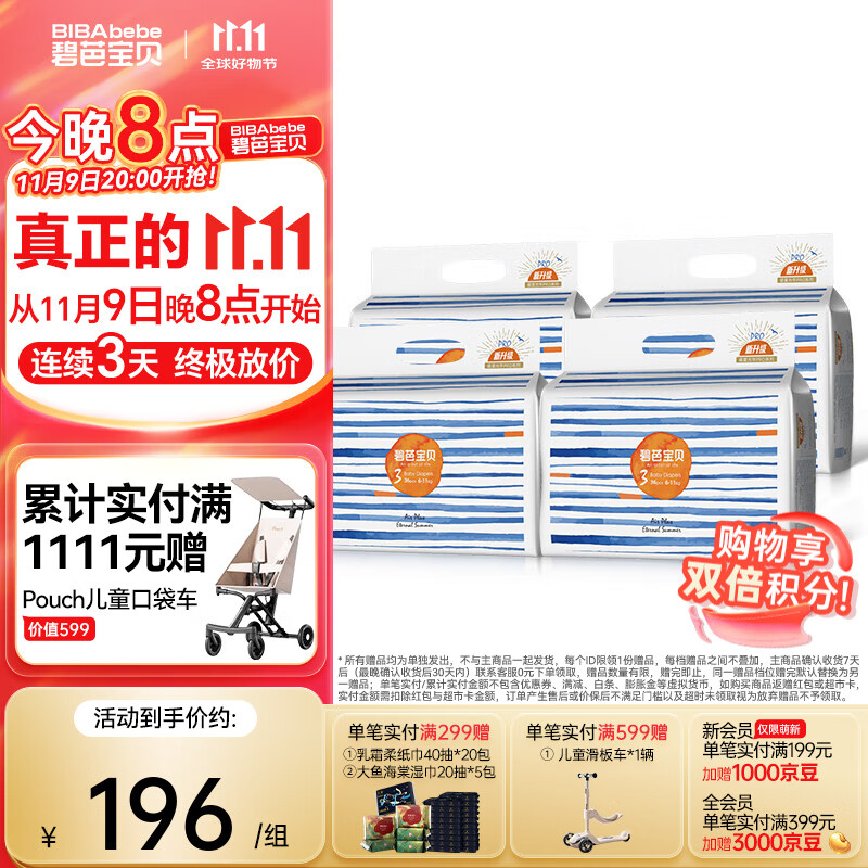 碧芭宝贝盛夏光年婴儿纸尿裤纤柔薄尿不湿宝宝透气纸尿片 纸尿裤M码4包144片(6-11kg)