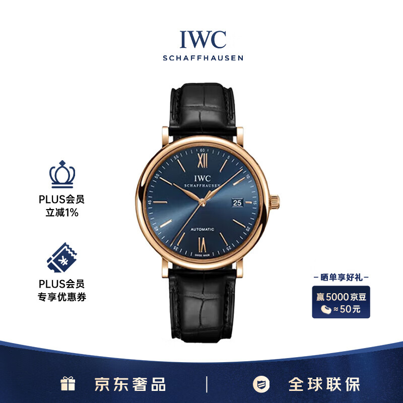 万国（IWC）柏涛菲诺系列 蓝盘金针 18K 5N金 鳄鱼皮 机械男表 IW356522 40mm