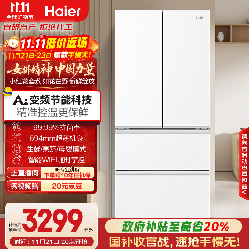 海尔（Haier）小红花500升594mm专业超薄法式多门风冷无霜一级能效家用电冰箱BCD-500WGHFDEDWVU1国家补贴20%