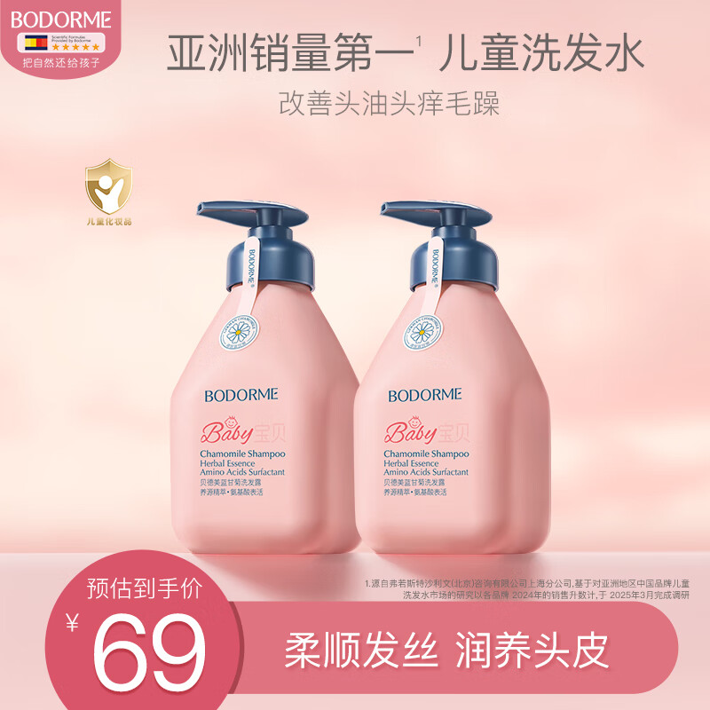 贝德美蓝甘菊儿童洗发水3-4-6-12岁无硅油弱酸性洗发露男女孩用335ml*2