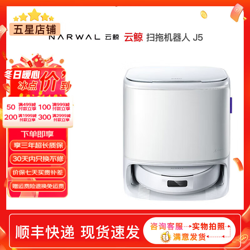 云鯨(NARWAL)J1 J2 J3 J4 J5掃地機器人掃吸拖一體自動(dòng)清洗拖布滾刷防纏繞全自動(dòng)大吸力洗地機原裝二手 8新以上 J5【拖布外擴防纏繞旗艦款】 8新