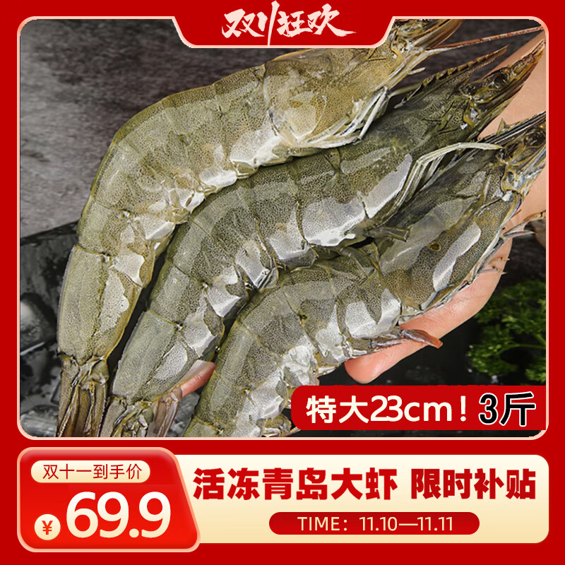 百鲜洽 盐冻海捕青岛大虾3斤