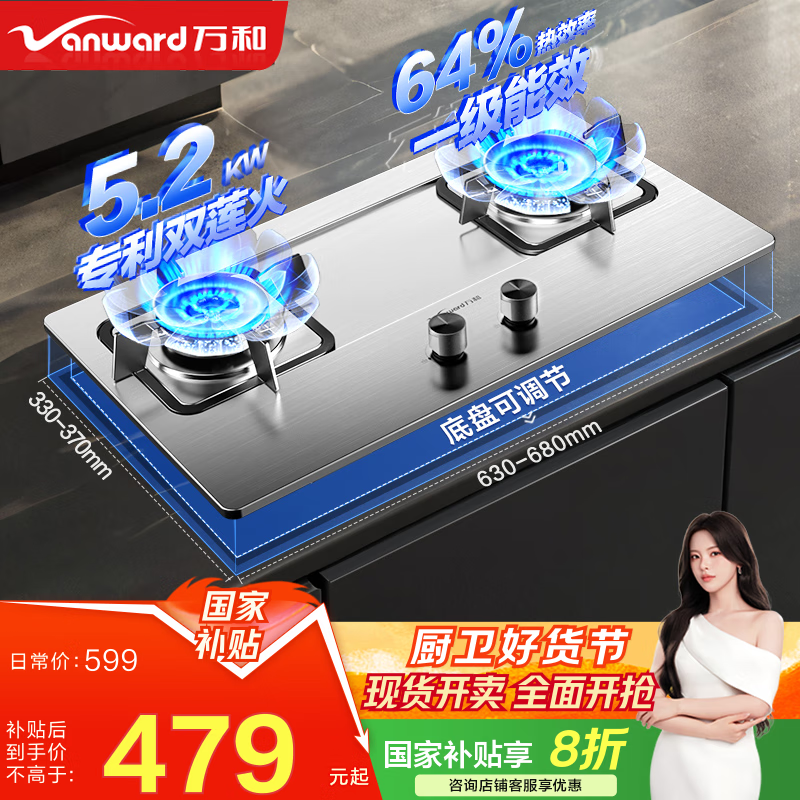 万和（Vanward）【蓝莲花B9】5.2kW猛火燃气灶烟灶联动嵌入式家用煤气双炉灶具一级能效 【耐用不锈钢B9B】5.2kW 天然气
