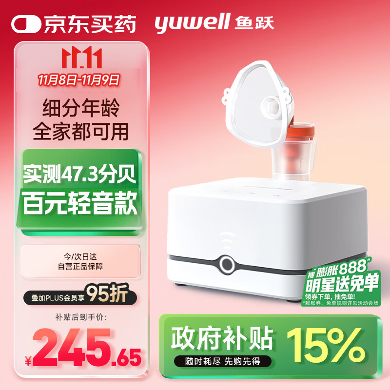 鱼跃（Yuwell）家用雾化器儿童雾化机成人老人医用压缩式空气雾化器405C国家补贴