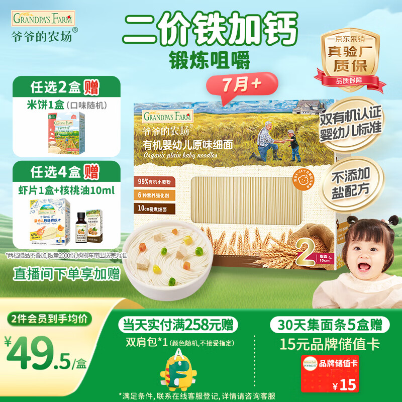 爷爷的农场有机婴幼儿原味细面240g宝宝辅食婴儿面条钙铁锌儿童早餐6-12个月