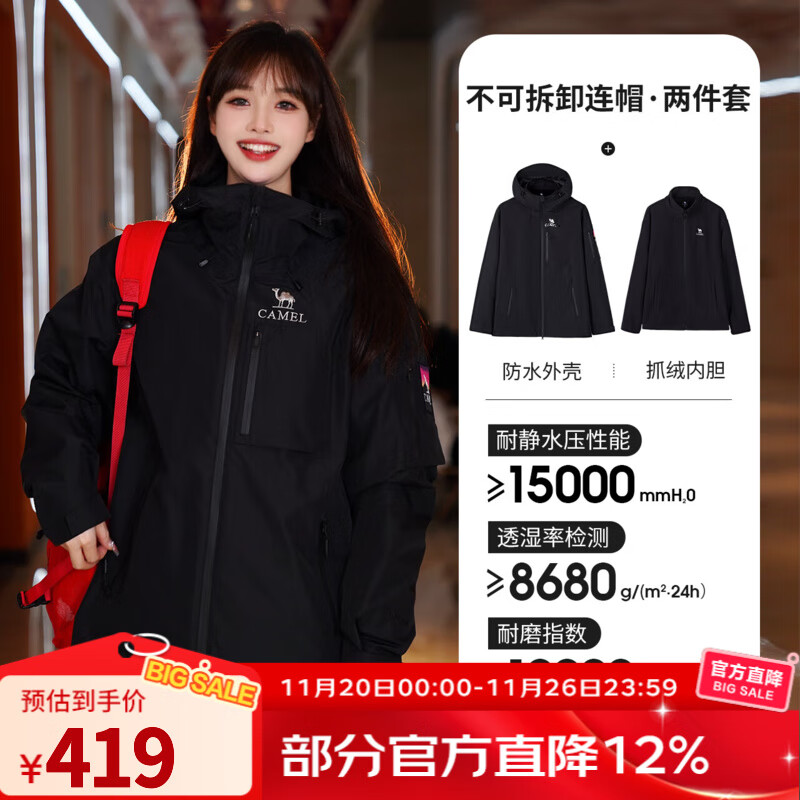 骆驼（CAMEL）【王俊凯同款】王者凯甲冲锋衣户外登山服三合一运动外套秋冬新款 W34CA31607A，幻影黑，男女同款 M