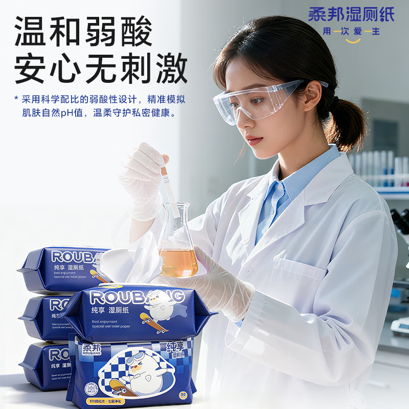 柔邦可冲散湿厕纸80抽/包 纯水洁厕湿巾厕所湿纸巾儿童孕妇擦屁屁专用 纯水湿厕纸【新升级】 80抽*5包