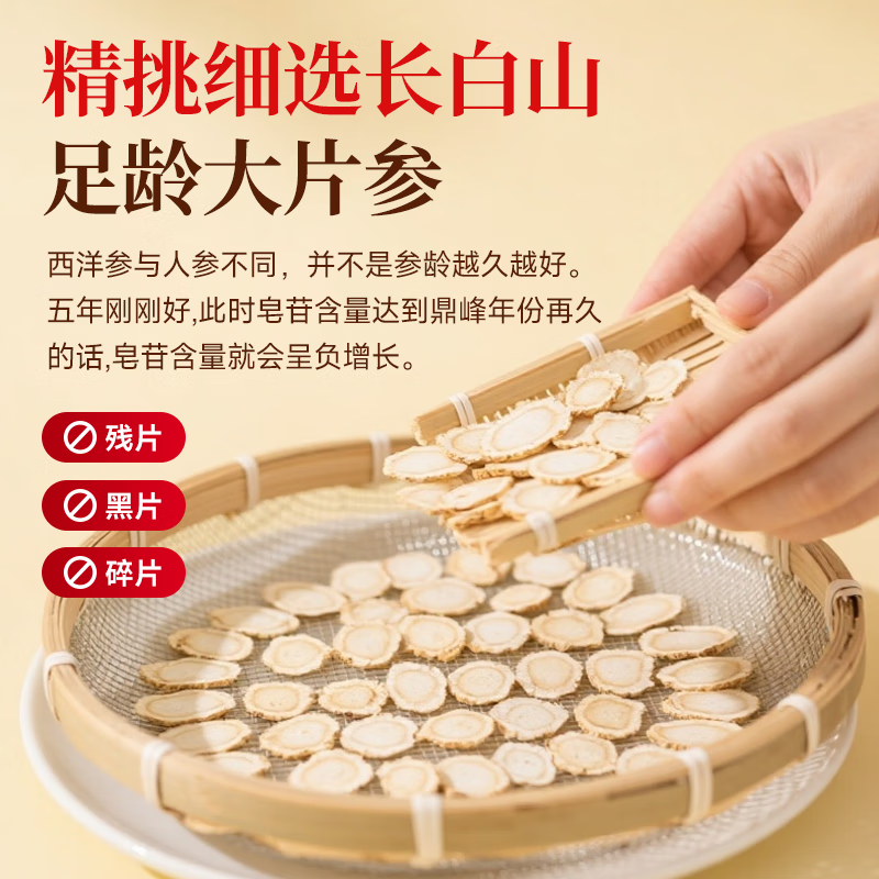晶珍元长白山西洋参片正品特级足龄老参软枝大片主根切片泡水 大片1.8左右100克