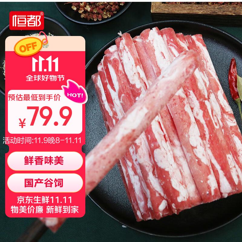 恒都 国产原切牛肉卷 1斤*3 冷冻 国产黄牛 谷饲牛肉 牛后部位肉