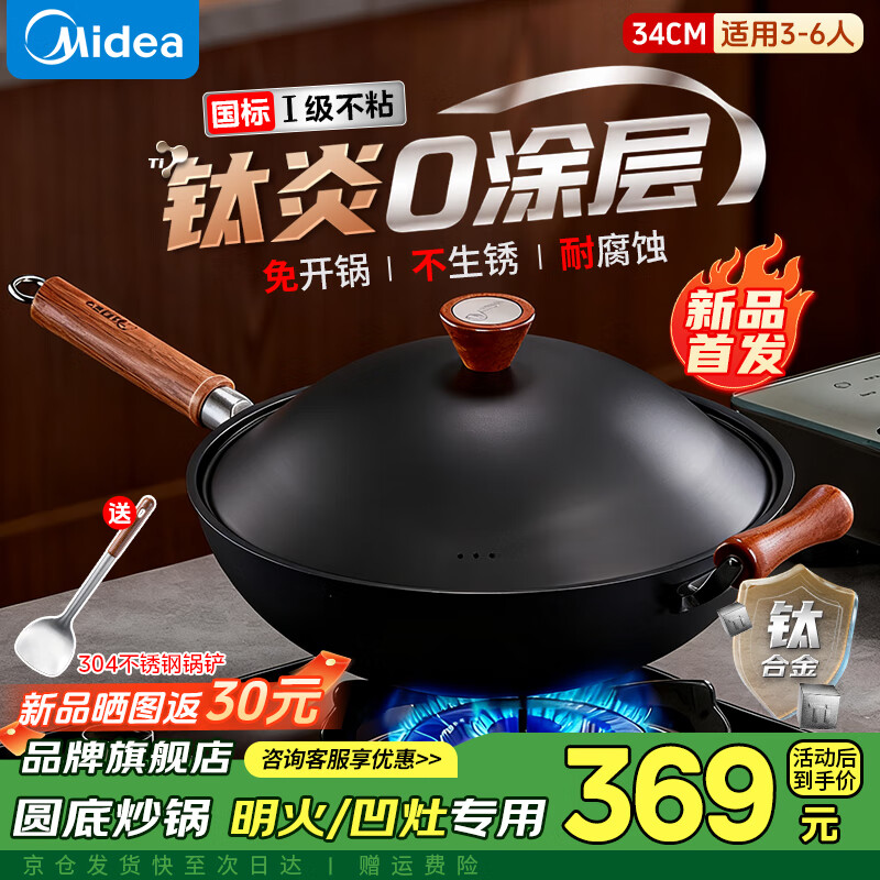美的（Midea）圆底炒锅有钛铁锅无涂层不粘锅炒菜锅凹面电磁炉专用锅 免开锅不生锈 34cm