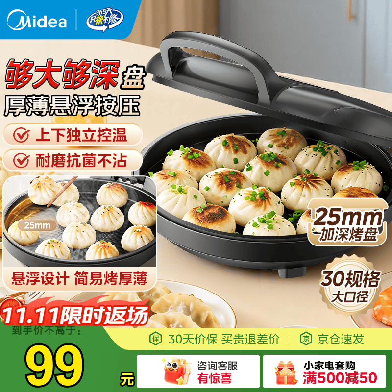 【旗舰店】美的 家用双面加热电饼铛