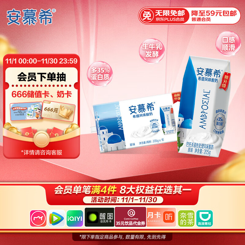 伊利安慕希酸奶原味205g*16盒礼盒装
