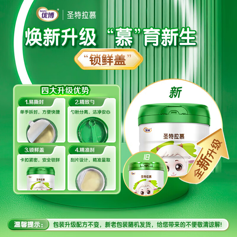 圣特拉慕2段较大婴儿配方羊奶粉900g/罐圣元优博纯羊乳小分子易吸收低致敏 2段 (6-12月龄) 900g 1罐 (新国标)