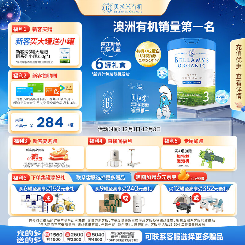 贝拉米（Bellamy&#039;s）白金版3段幼儿奶粉800g*6罐箱装12~24月 有机A2蛋白 澳洲原装进口