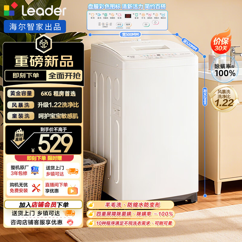 ͳ˧��Leader�������Ǽҳ�Ʒ����ϴ�»�ȫ�Զ�������Ӫ 6��������С�ͼ��÷籩ϴ ���ⷿ ���²���XQBL60-M20D0