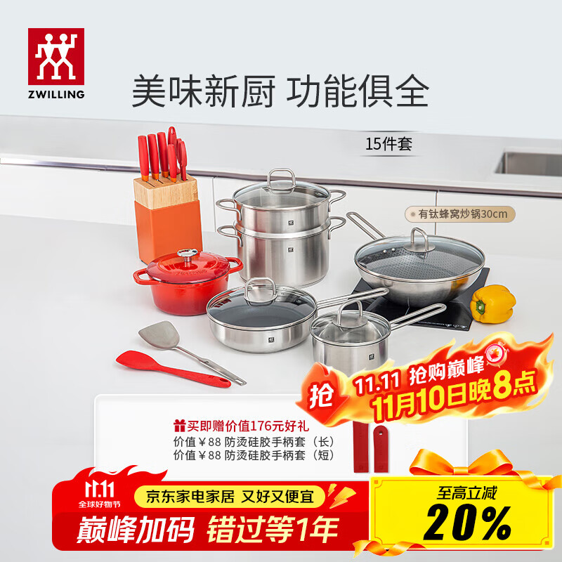 双立人（ZWILLING）锅具套装炒锅平底煎锅蒸锅珐琅锅菜刀炊具刀具乔迁婚嫁厨具组合 [不锈钢炒锅]安居乐业15件套