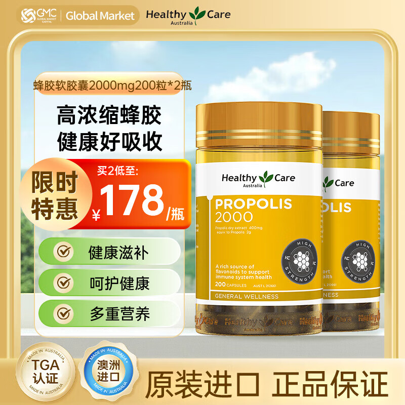 Healthy Care蜂胶软胶囊2000mg 200粒增强免疫力调节肠胃改善睡眠澳洲进口 【高浓蜂胶 提高免疫】 200粒*2瓶