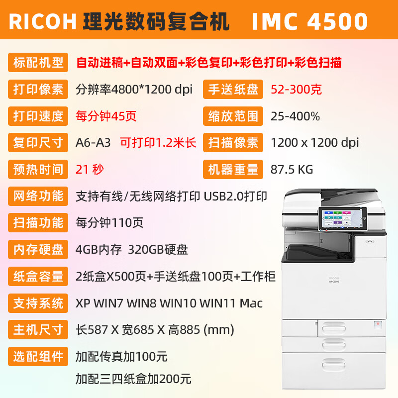 RICOH2��ӡ���ֻ�����wifi��ӡ����ҵ�칫���ٸ�ӡ��A3��ɫ���⸴��һ������帴ӡ�ȶ������豸 ��⸴ӡ��IMC4500��ɫ�����ӡ45ҳ/���� ��ֽ�� 6450Ԫ