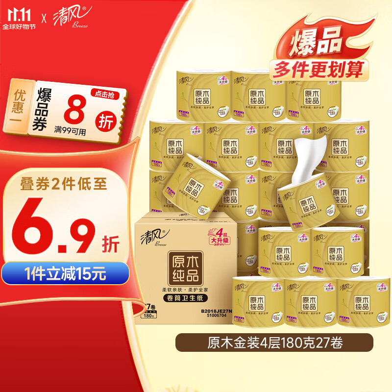 清风【李昀锐同款】有芯卷纸原木金装 4层加厚180克*27卷 卫生纸 整箱