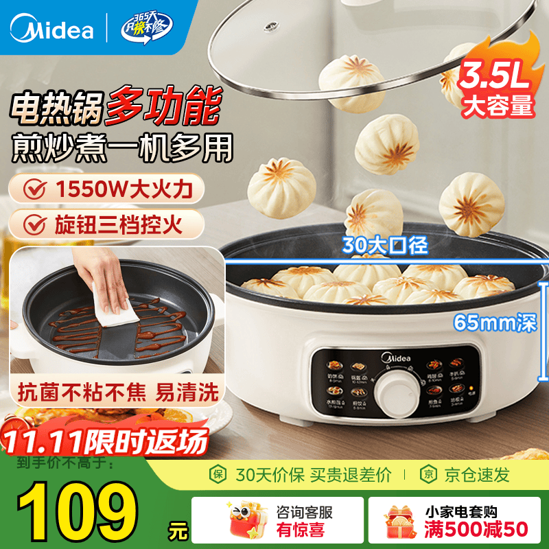 美的JKE3062多功能锅电饼铛