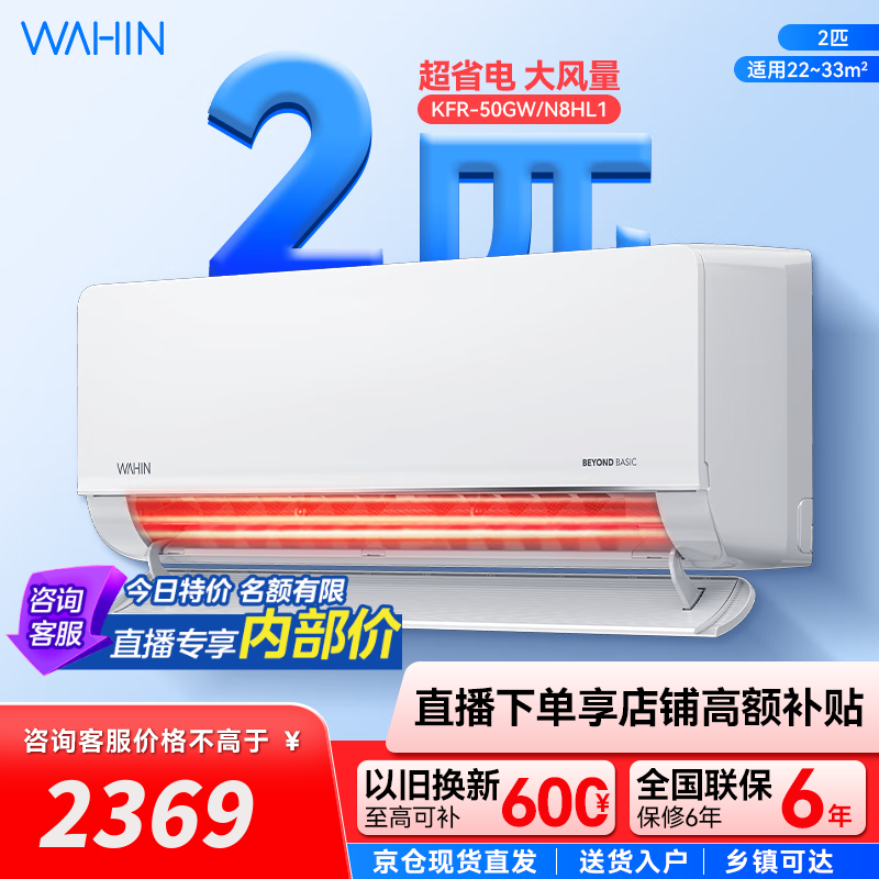 华凌空调 大2匹挂机 变频冷暖 大风量智能互联高温智清洁卧室家用客厅空调50HL1 2匹 一级能效 KFR-50GW/N