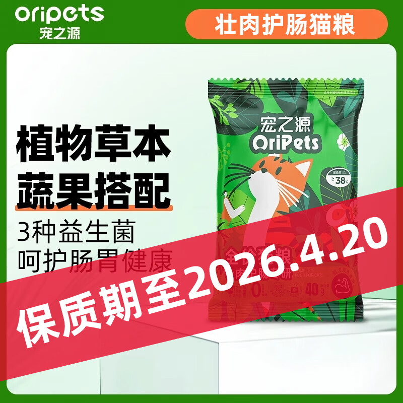 宠之源金装系列猫粮 宠物猫干粮 全价猫粮幼猫成猫粮食 保质期至260420-猫粮试吃装40g*6(240g)