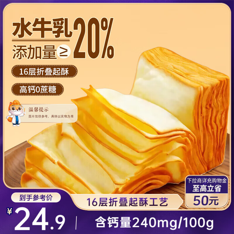 三只松鼠无蔗糖水牛乳千层吐司1.05kg 高钙早餐面包手撕代餐饱腹零食点心