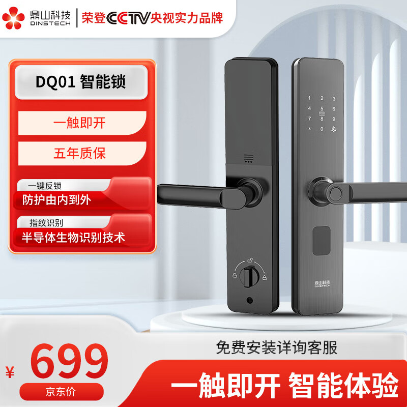 鼎山科技智能锁一握开指纹锁家用防盗门密码锁电子锁简约入户门锁DQ01 DQ01
