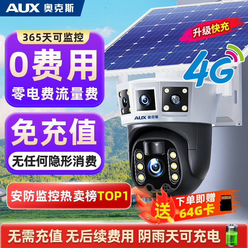 奥克斯4g太阳能摄像头室外无电无网终身免费流量免插电手机远程高清监控器家用户外360度无死角全景夜视