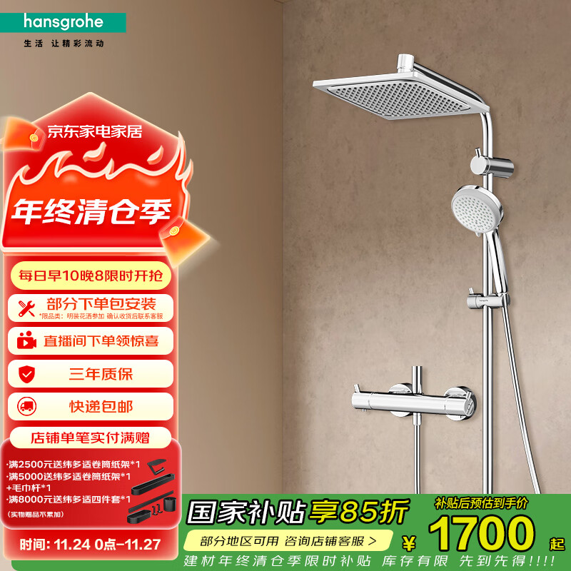 汉斯格雅（Hansgrohe）柯洛梅达240方形顶喷恒温龙头浴室淋浴花洒普通花洒套装26779007