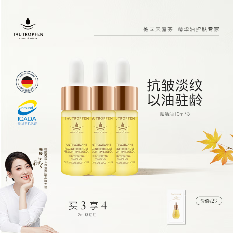 天露芬精华油面部赋活油 干皮抗皱淡纹修护脸部保湿精华以油养肤 30ml