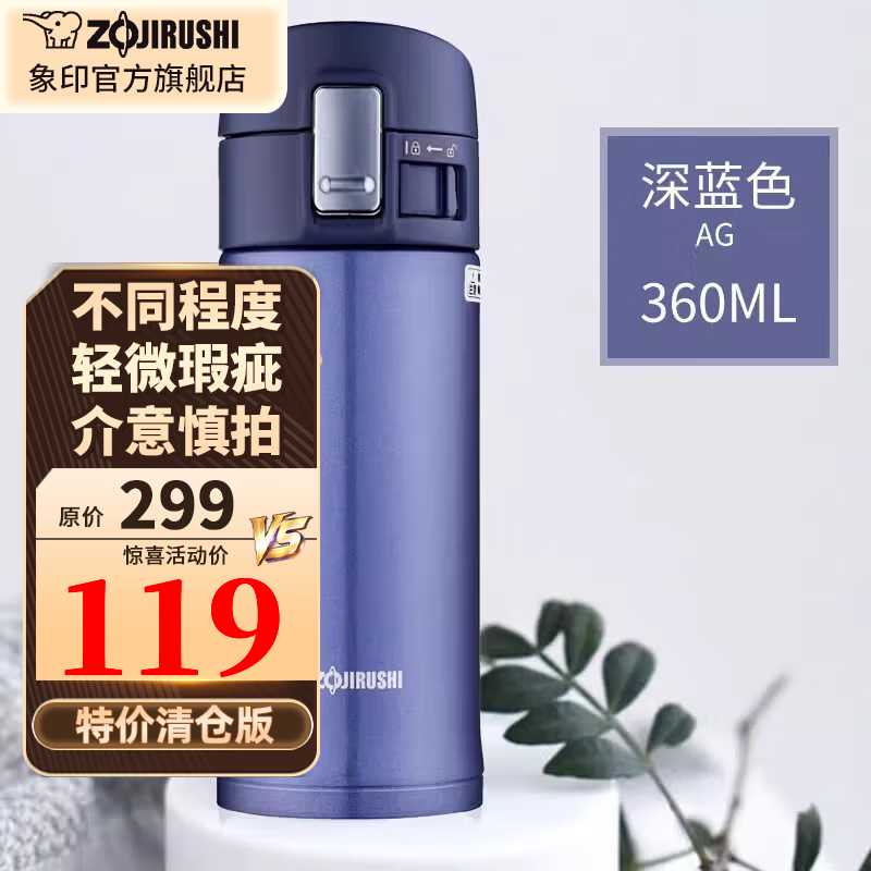 象印特价尾货保温杯微瑕疵（介意慎拍） SM-KZ36-AG 360ml