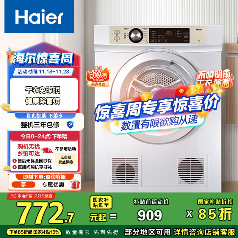海尔（Haier）烘干机家用 7公斤直排小型干衣机烘衣机 除菌除螨除潮 速烘节能 衣干即停 EGDZE7F 家电国家补贴