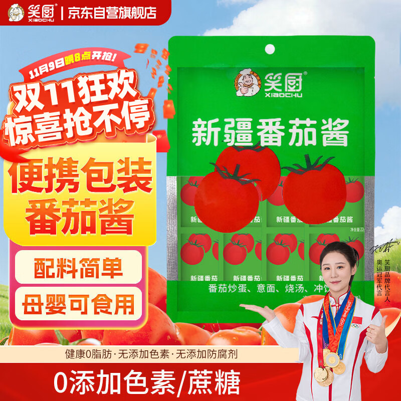 笑厨（XIAOCHU）新疆番茄酱22g*12袋/包配料只有（鲜番茄）0添加剂意面薯条调味酱
