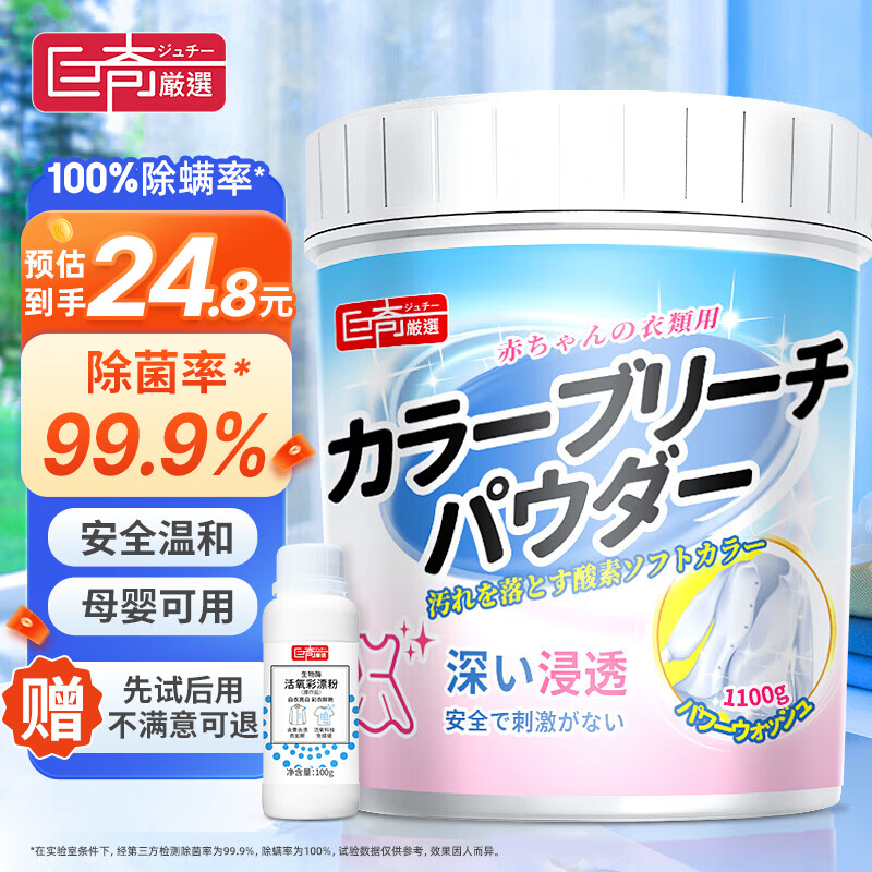 巨奇严选 爆炸盐2.2斤活氧彩漂粉衣服去污去黄增白婴幼儿专用校服净