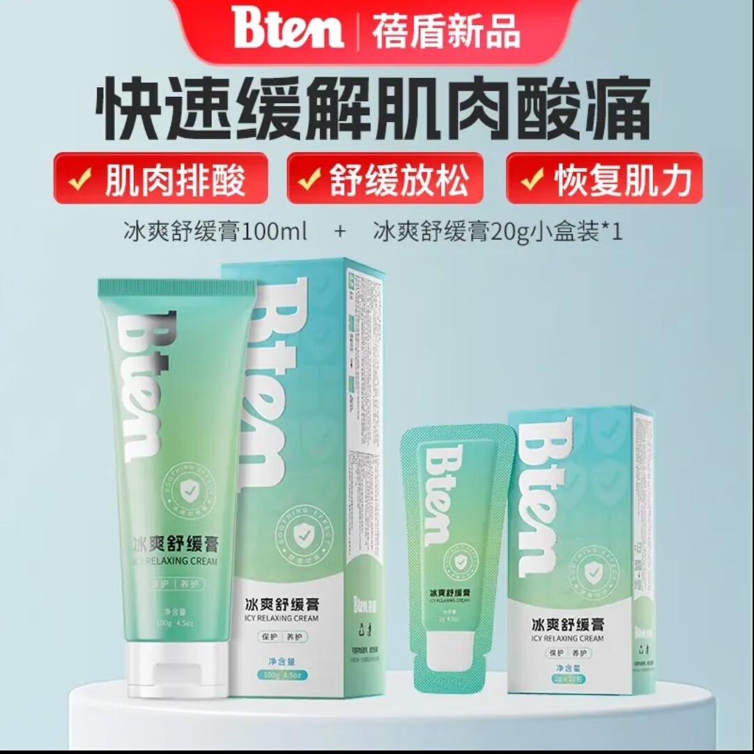 蓓盾小绿管冰爽舒缓膏运动按摩膏特肌肉拉伤日常养护清凉按摩 100ml*1盒+2g*10袋