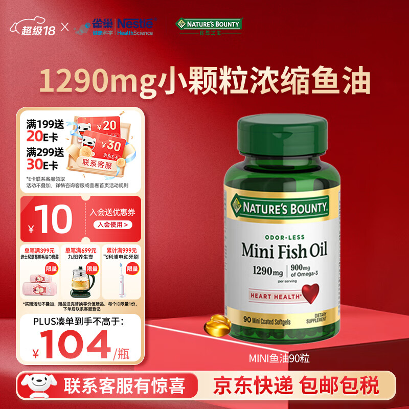 自然之宝深海鱼油软胶囊 Omega-3 DHA EPA 中老年鱼油 美国原装进口 【易吞服】MINI鱼油90粒