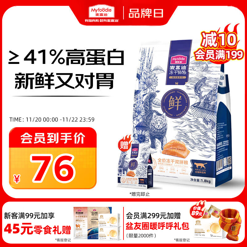 麦富迪猫粮 冻干鲜粮高蛋白成幼猫粮美毛亮毛 三文鱼鸡肉1.8kg