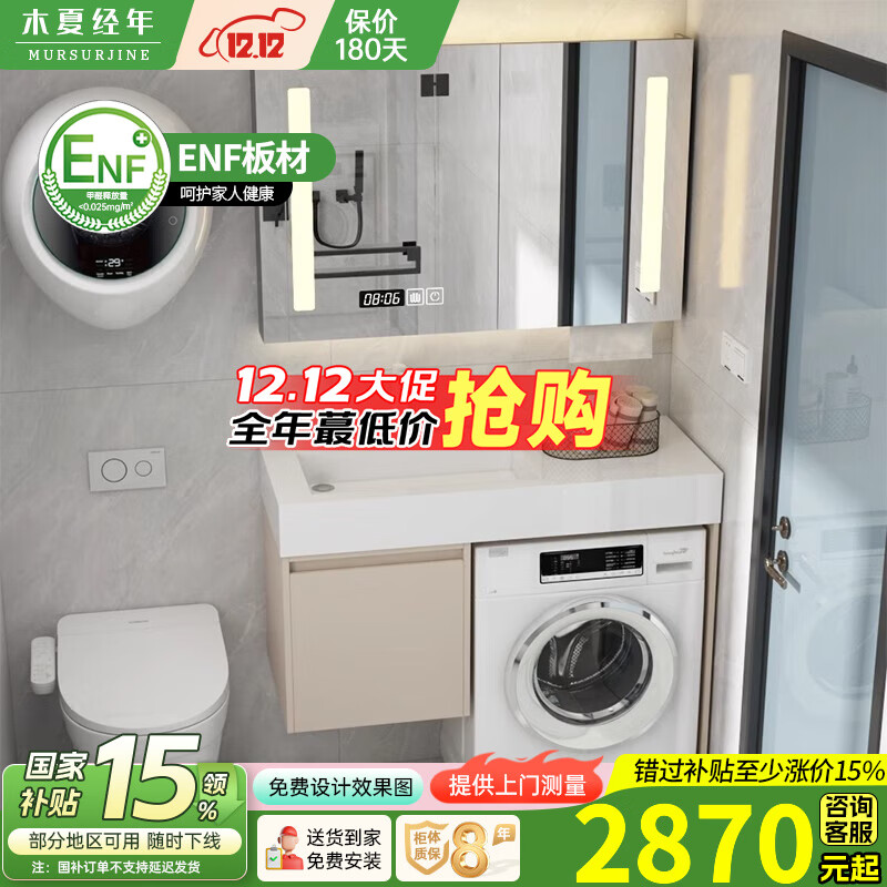 木夏经年（MURSURJINE）小户型浴室滚筒洗衣机一体柜组合岩板洗脸盆洗漱台洗手池简约吊柜 165CM吊柜智能镜柜-岩