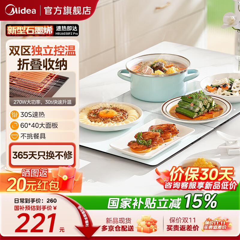 美的（Midea）暖菜板【国家补贴】加热板家用加热菜板多功能饭菜保温板恒温60CM方形饭菜保温神器桌垫热牛奶 60cm可折叠丨分区控温丨升级石墨烯速热 饭菜保温板
