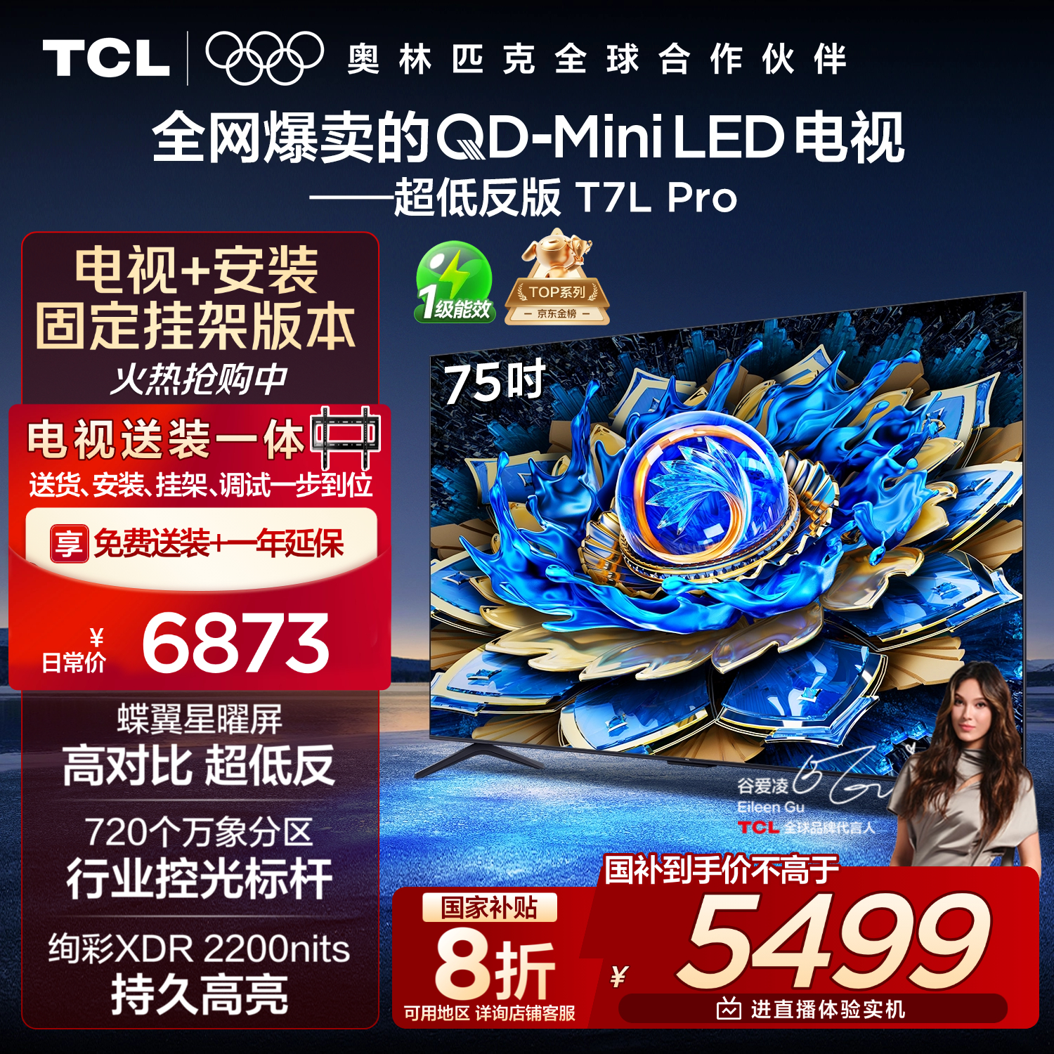 TCL  75T7L Pro 包安装版【固定挂架送装一体】75英寸 QD-Mini LED电视 T7L Pro 国家补贴