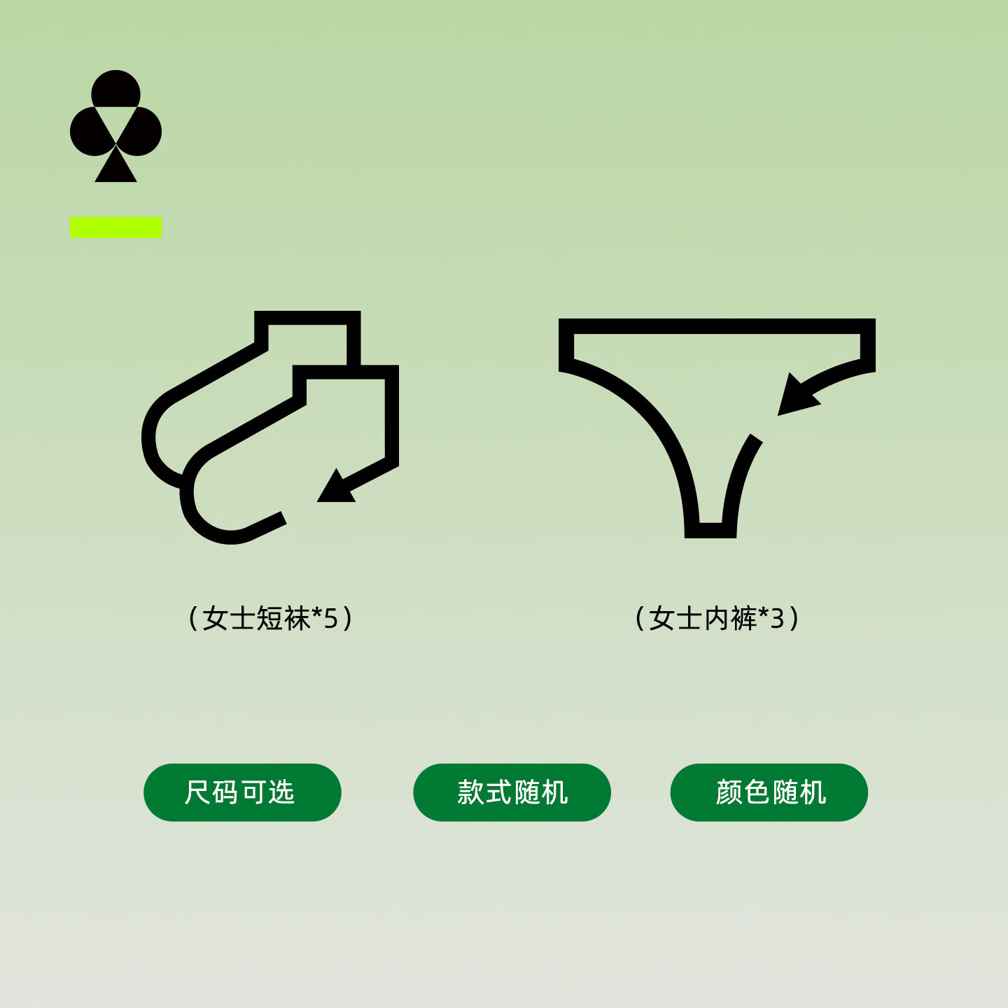 有棵树【惊喜盲盒】女裤套装盲盒尺码可选 款式随机 颜色随机 数量有限 女裤套装 （内裤*3+短袜*5） M